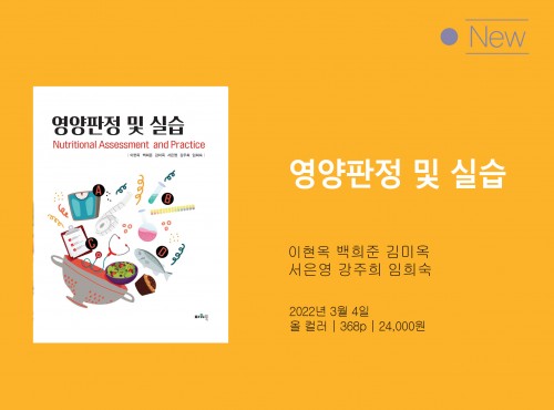 영양판정 및 실습