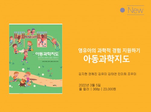아동과학지도