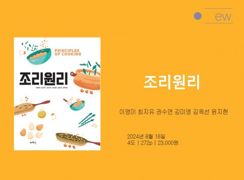 조리원리