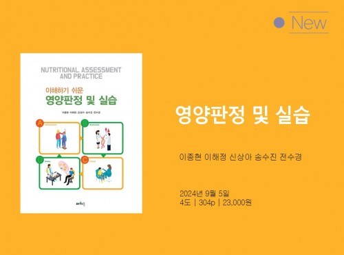 영양판정 및 실습