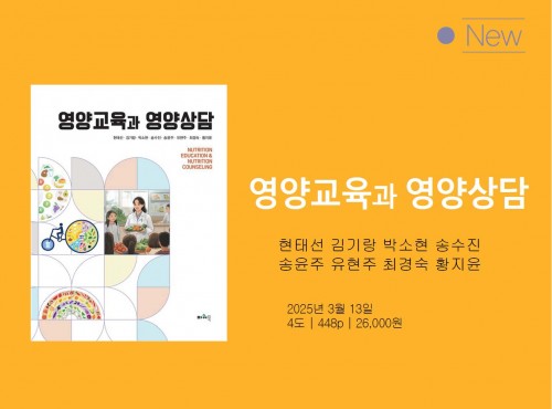 영양교육과 영양상담
