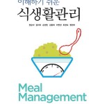 (2022.8.30)이해하기 쉬운 식생활관리 앞표지