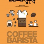 Introduction to Barista