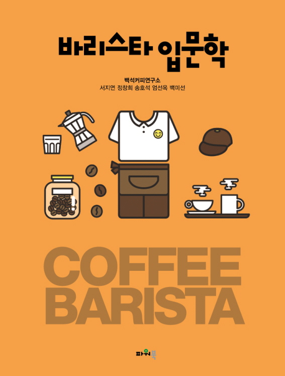 Introduction to Barista