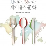 Meet, taste world food culture