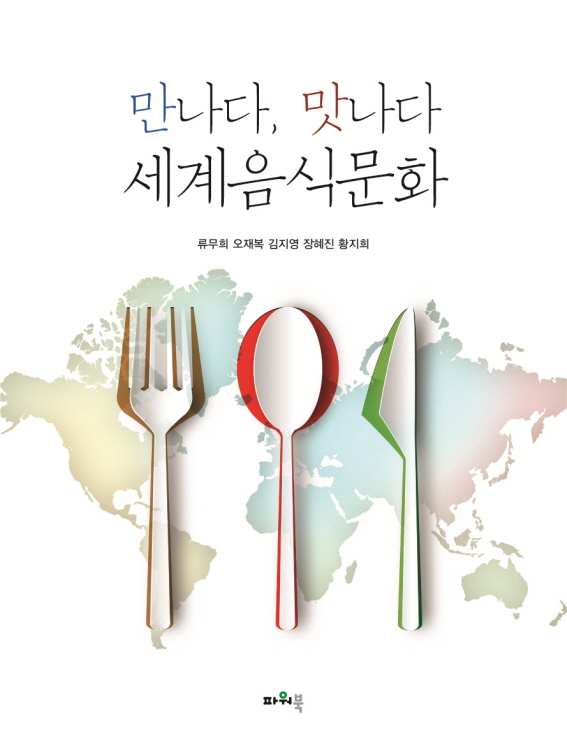 Meet, taste world food culture