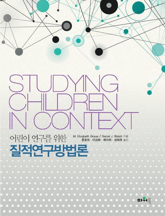 STUDYING CHILDREN IN CONTEXT