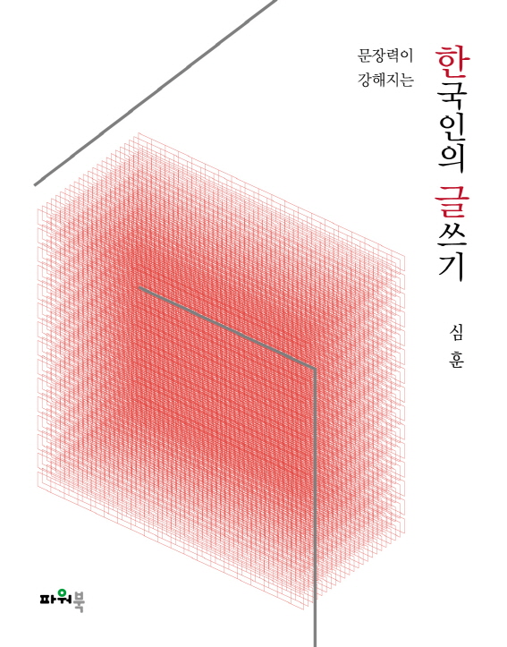 Writing Korean