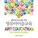art education for young children