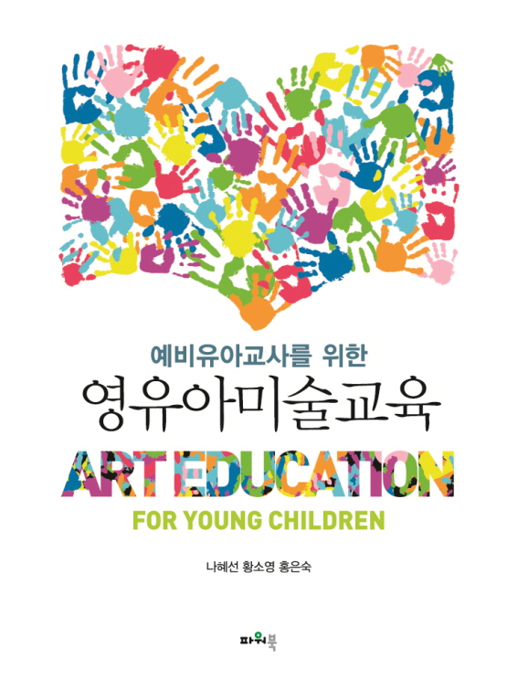 art education for young children