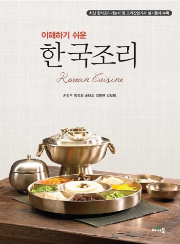 이해하기 쉬운 한국조리