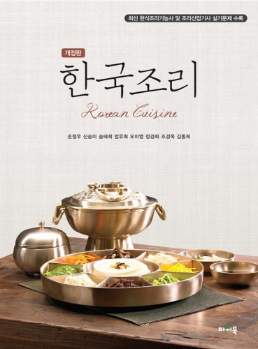 한국조리(개정판)