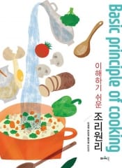 이해하기 쉬운 조리원리