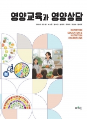 영양교육과 영양상담