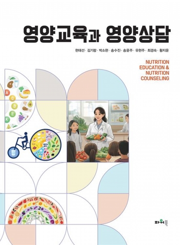 영양교육과 영양상담
