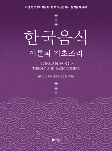 한국음식