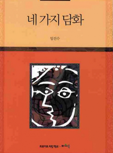 네 가지 담화 (정신분석 세미나 IX)