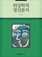 위상학적 정신분석 (정신분석 세미나 XI)