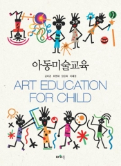 아동미술교육