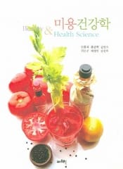 미용건강학