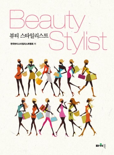 뷰티 스타일리스트