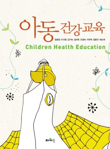 아동건강교육