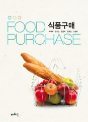 식품구매