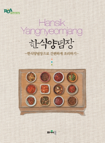 한식양념장