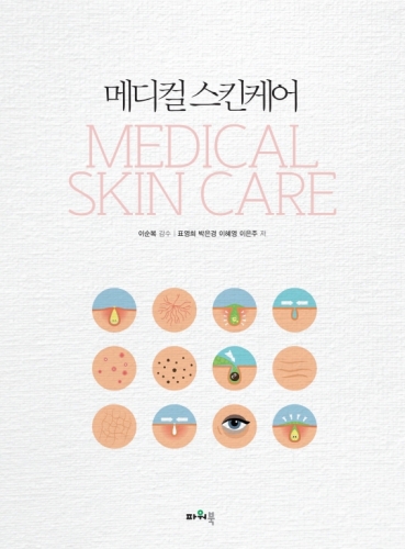메디컬 스킨케어