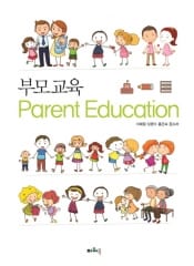 부모교육