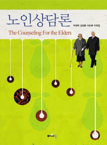노인상담론