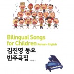 bilingual songs for children