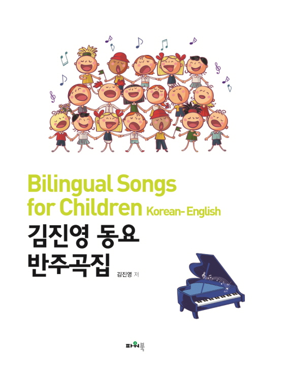 bilingual songs for children