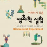 biochemical experiment