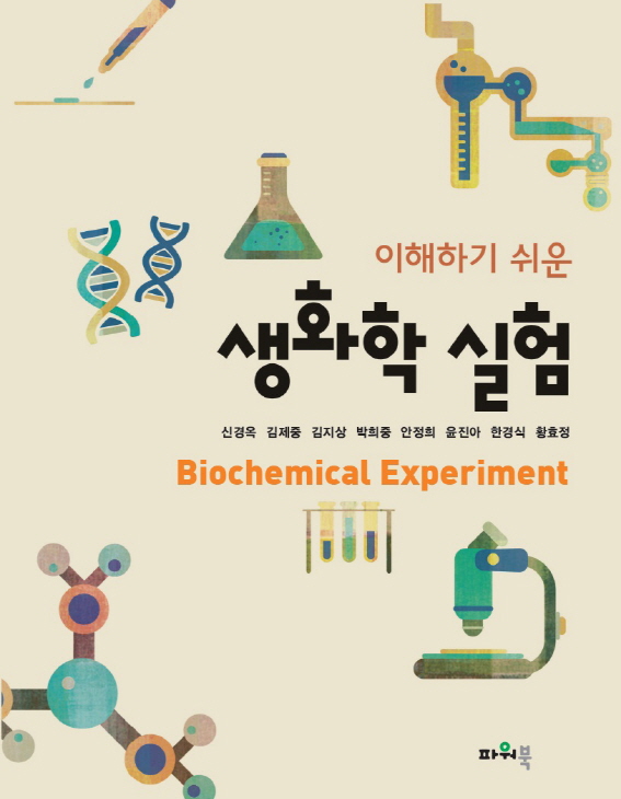 biochemical experiment