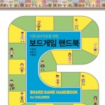 board game handbook for children