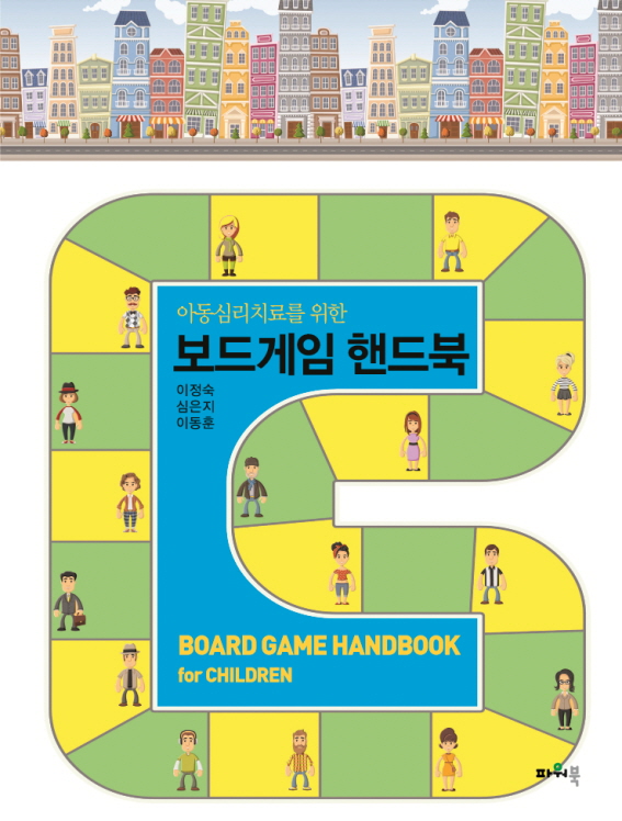 board game handbook for children