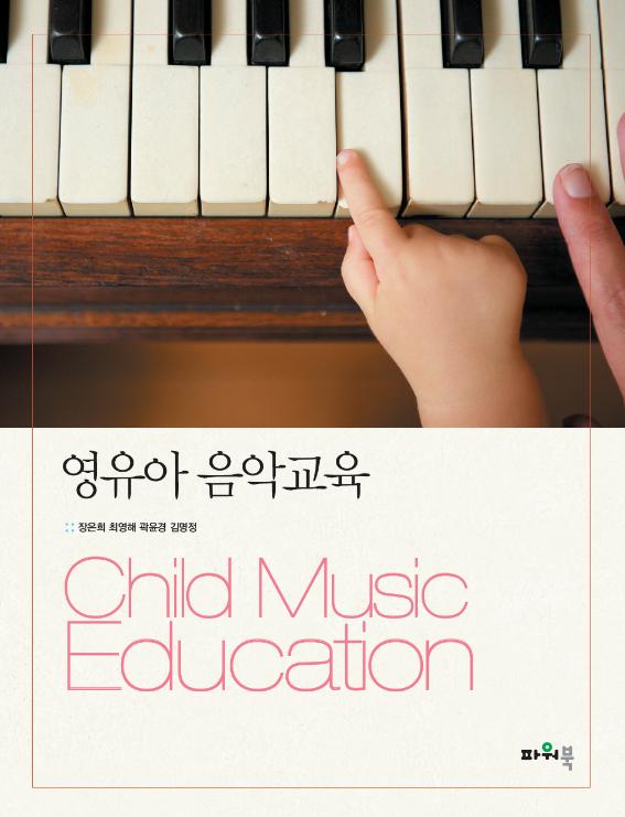 child music education