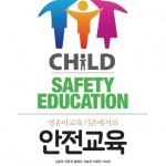 child safety education