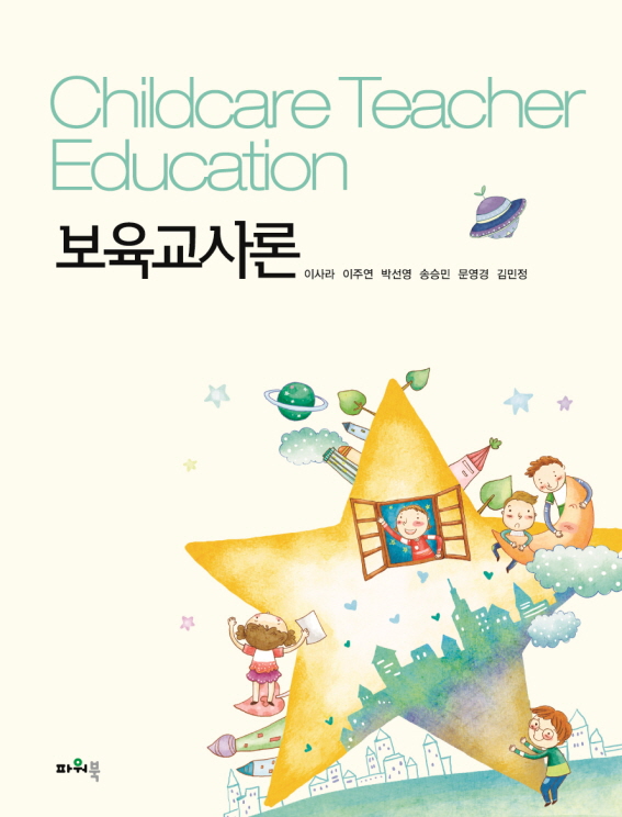 childcare teacher education
