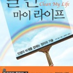 clean my life