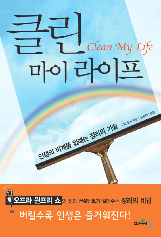 clean my life