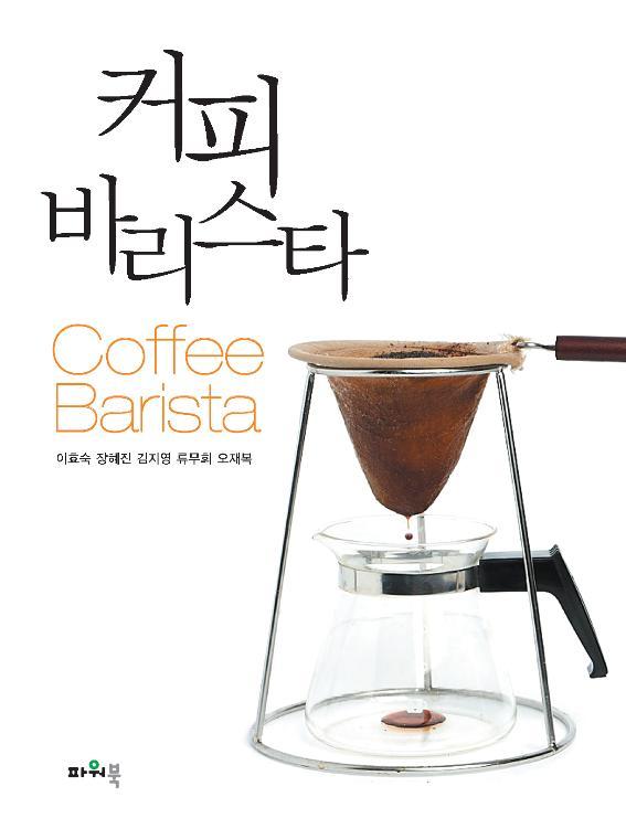 coffee barista