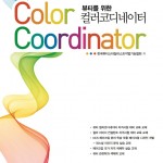 color coordinator
