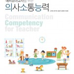 communication competency for teacher
