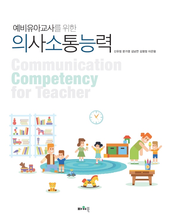 communication competency for teacher