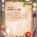 cooking principle and experiments