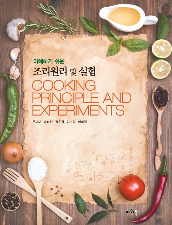 cooking principle and experiments