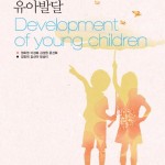 development of young children