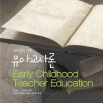 early childhood teacher education